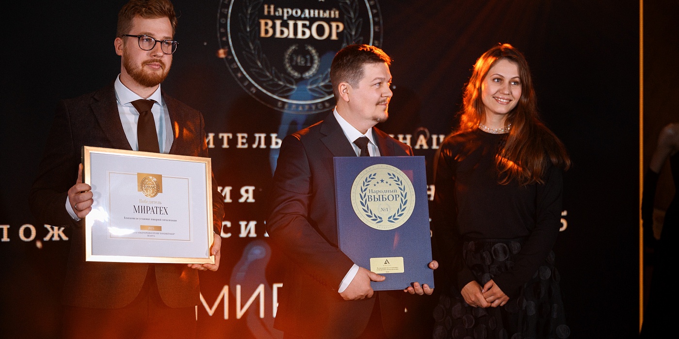 ООО МИРАТЕХ победитель международной премии Народный выбор 2025