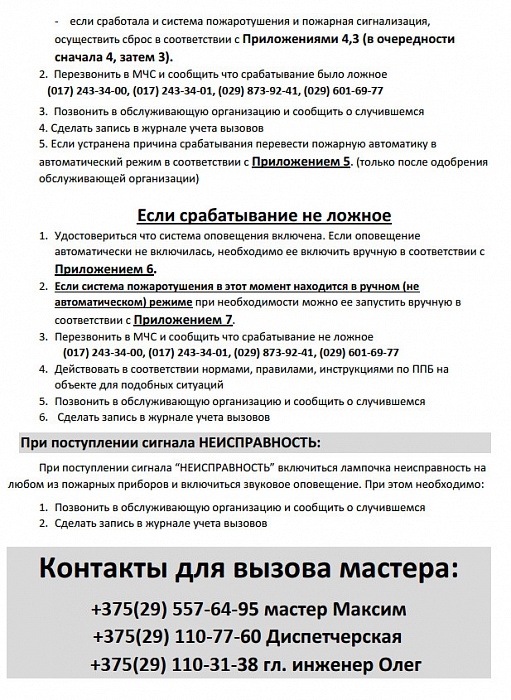 Инструкция о действиях персонала лист 2
