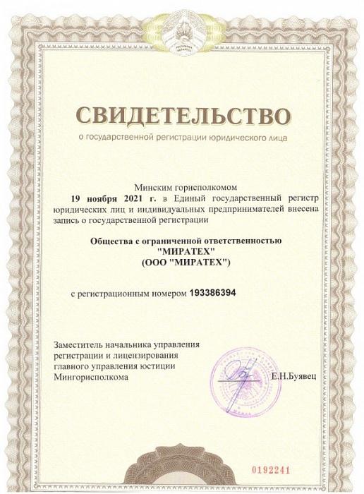 Свидетельство о гос. регистрации