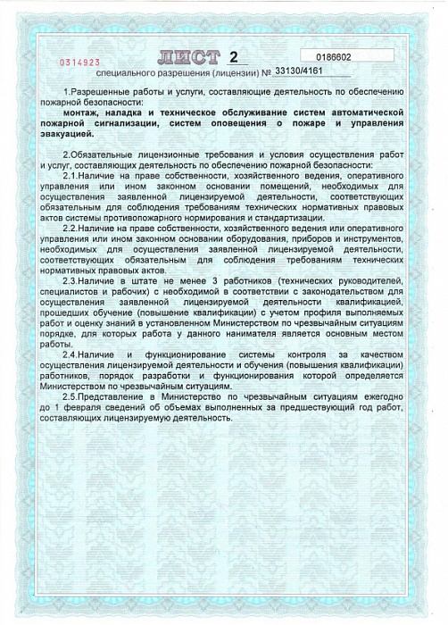 Лицензия МЧС лист3